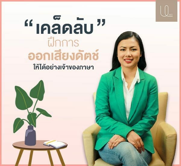 ออกเสียงด้ตช์ ให้ได้เหมือนเจ้าของภาษา