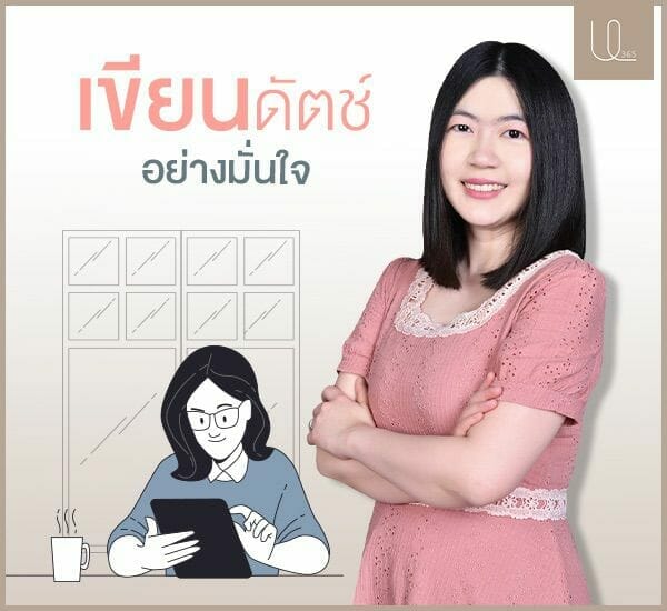 เขียนดัตช์ อย่างมั่นใจ