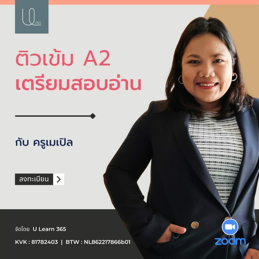 ติวเข้ม เตรียมสอบอ่าน A2