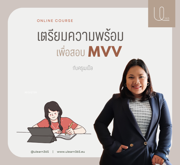 ภาษาดัตช์เพื่อสอบ MVV